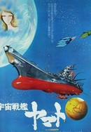 우주전함 야마토